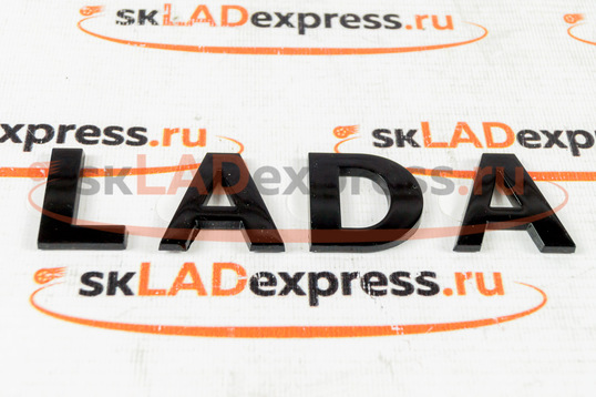 Шильдик надпись LADA нового образца, черный лак на подложке-трафарете_1