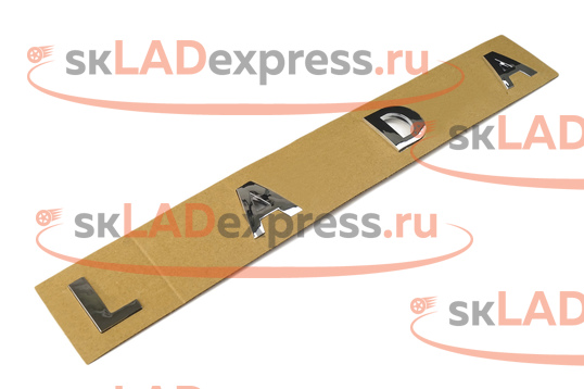 Шильдик надпись LADA нового образца хромированный на подложке-трафарете_1