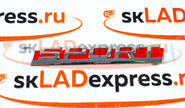 Шильдик sport от Лада Гранта Спорт на Лада Гранта, Калина 2, Приора