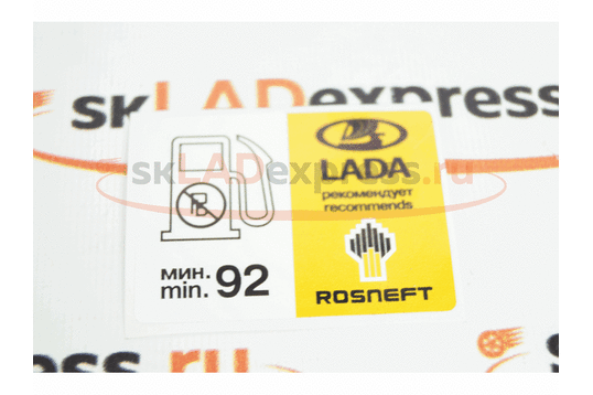 Информационная наклейка лючка бензобака LADA рекомендует Роснефть_1