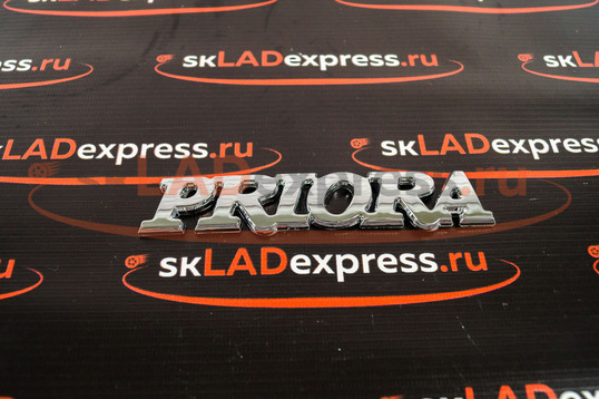 Оригинальный шильдик Priora на крышку багажника Лада Приора_1