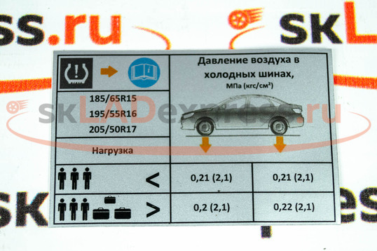 Информационная табличка о рекомендуемом давлении в шинах для Лада Веста седан_1