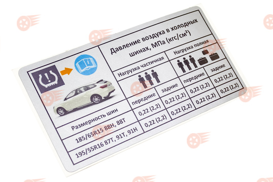 Наклейка информационная о рекомендуемом давлении в шинах на Лада Веста SW_1